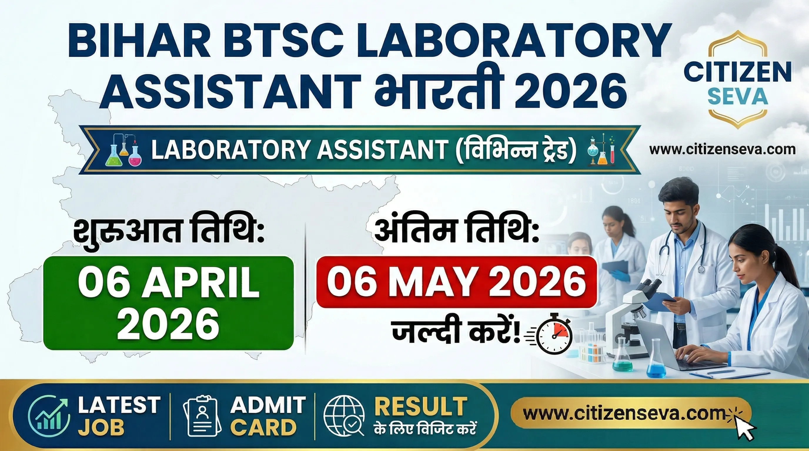 BTSC Laboratory Assistant Recruitment 2026